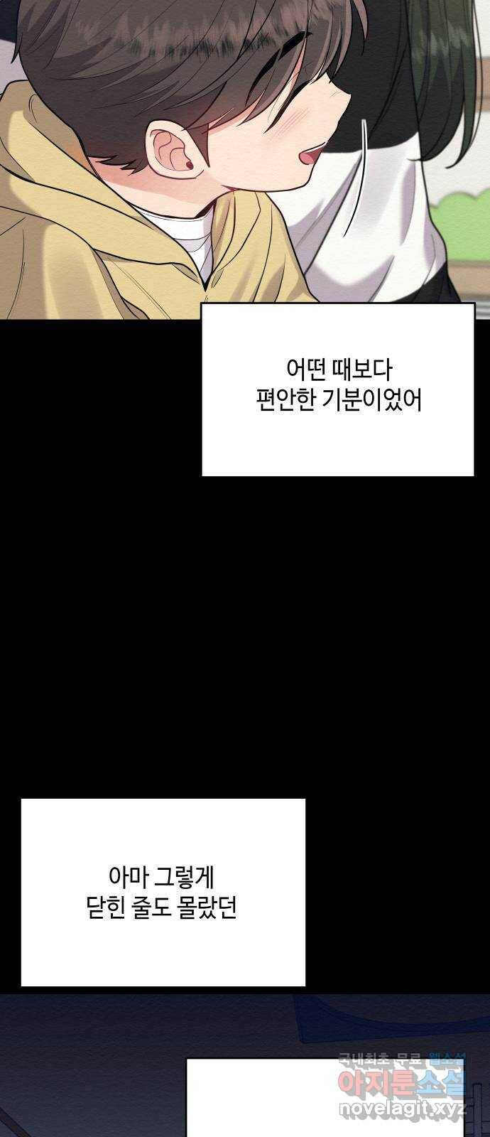 악녀 18세 공략기 49화 63