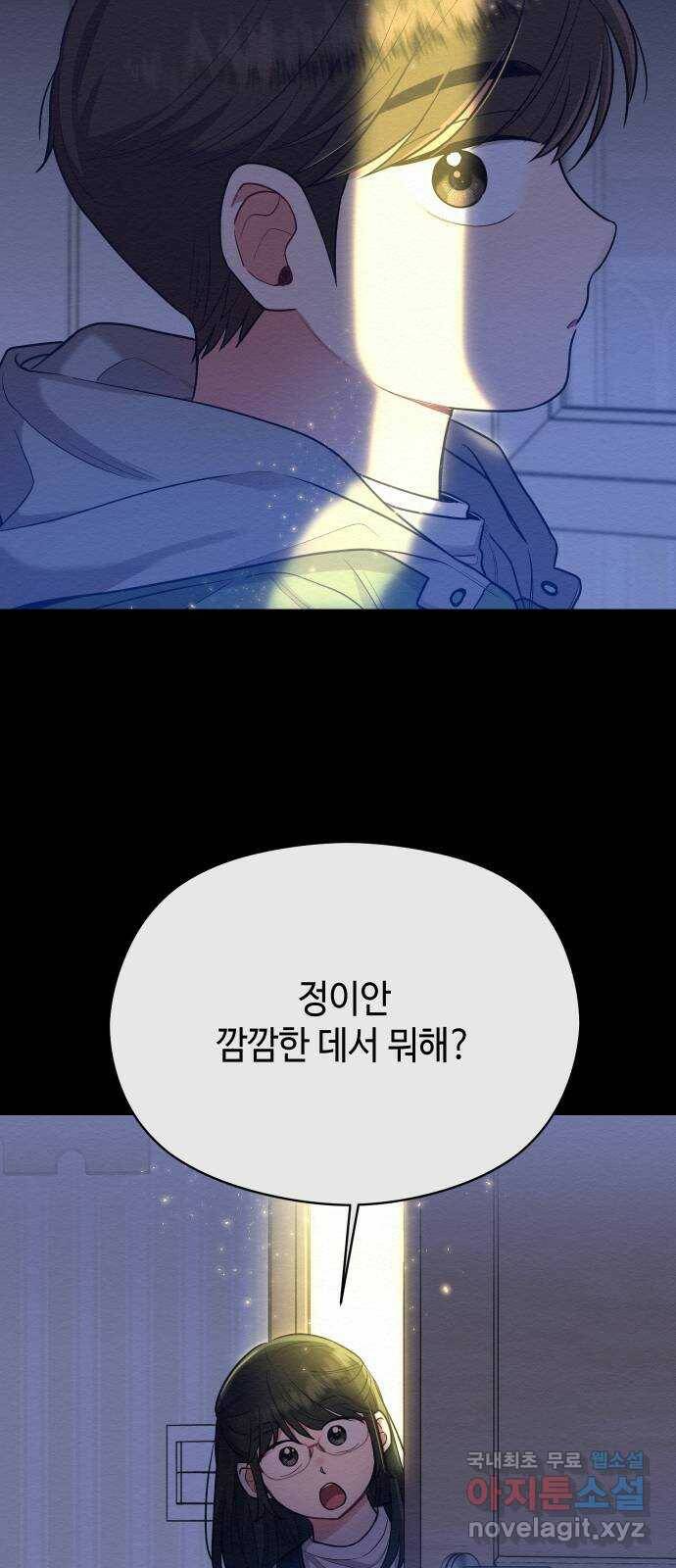 악녀 18세 공략기 49화 65