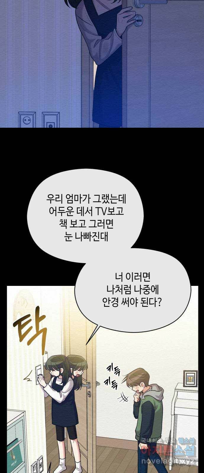 악녀 18세 공략기 49화 66