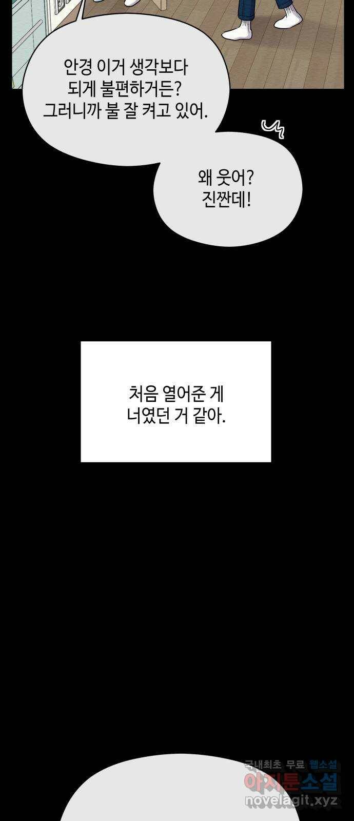 악녀 18세 공략기 49화 67