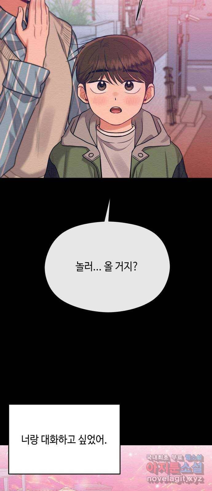 악녀 18세 공략기 49화 69