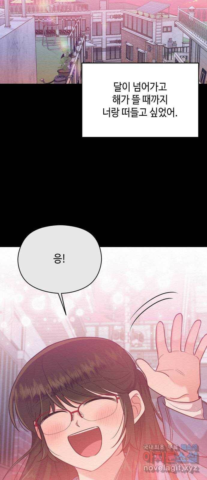 악녀 18세 공략기 49화 70