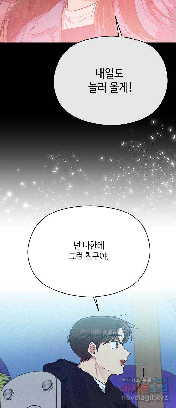 악녀 18세 공략기 49화 71