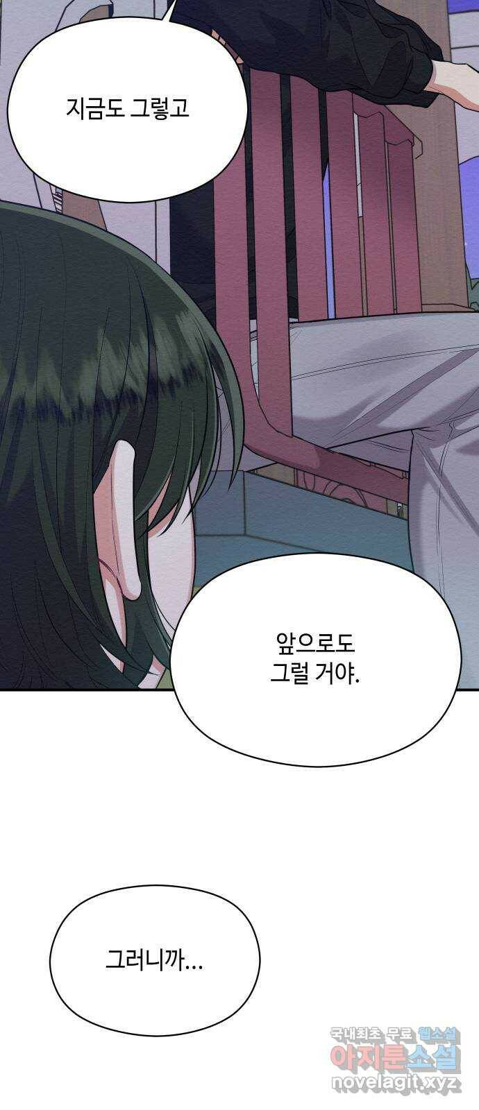 악녀 18세 공략기 49화 72
