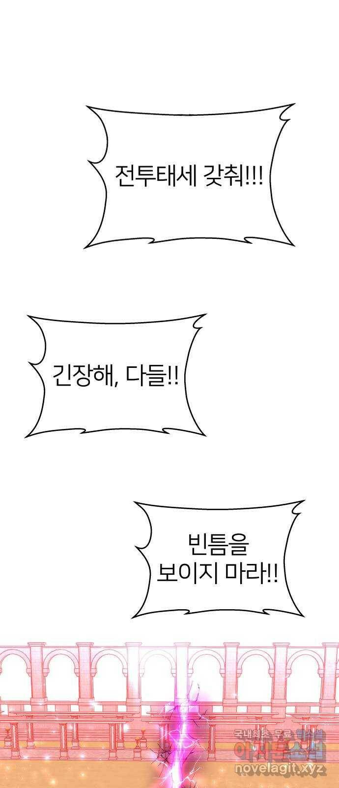 오로지 오로라 95화-적 3