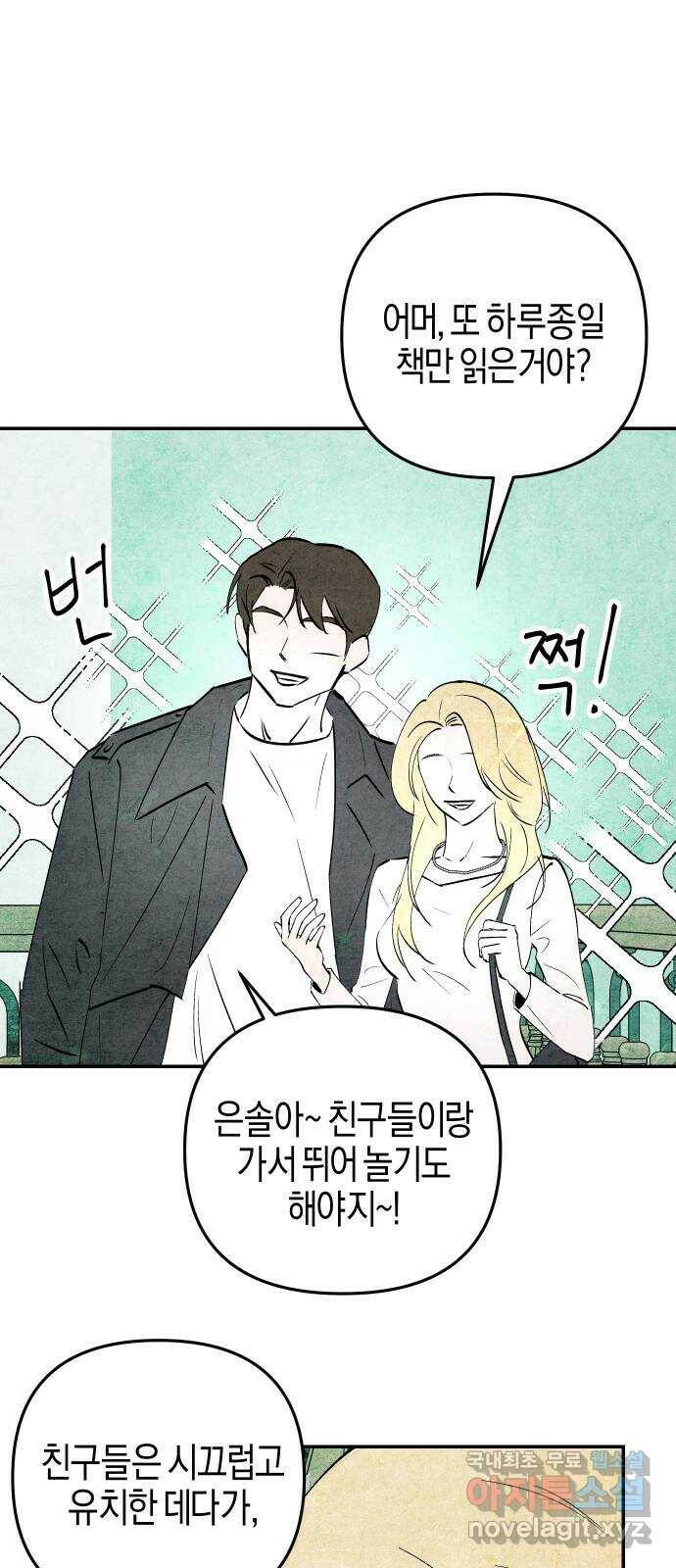 너를 돌려차는 방법 1화 3