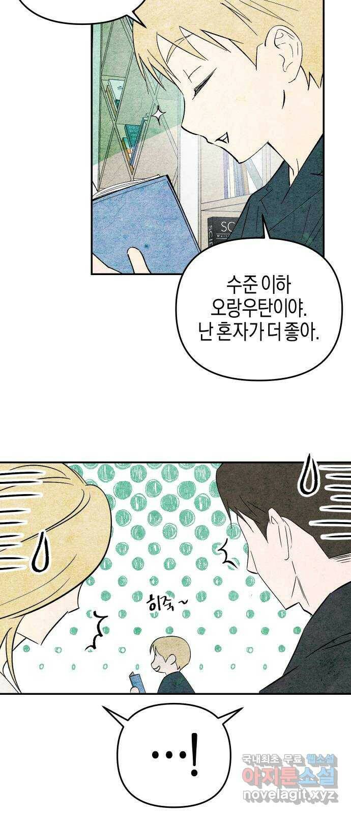 너를 돌려차는 방법 1화 4