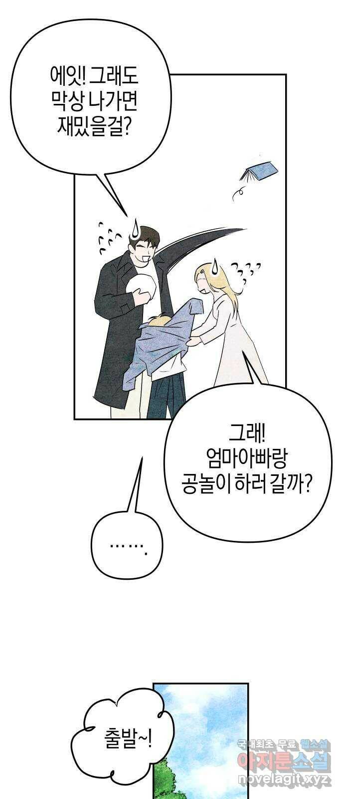 너를 돌려차는 방법 1화 5