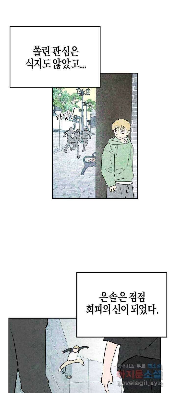너를 돌려차는 방법 1화 13
