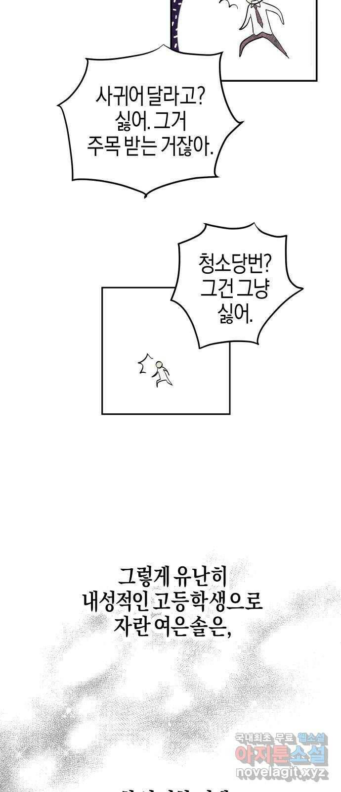 너를 돌려차는 방법 1화 18