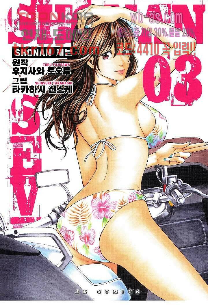 SHONAN 세븐 16화 1