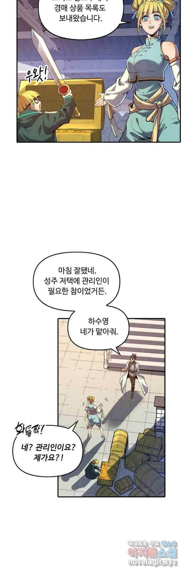 만고지존 118화 3