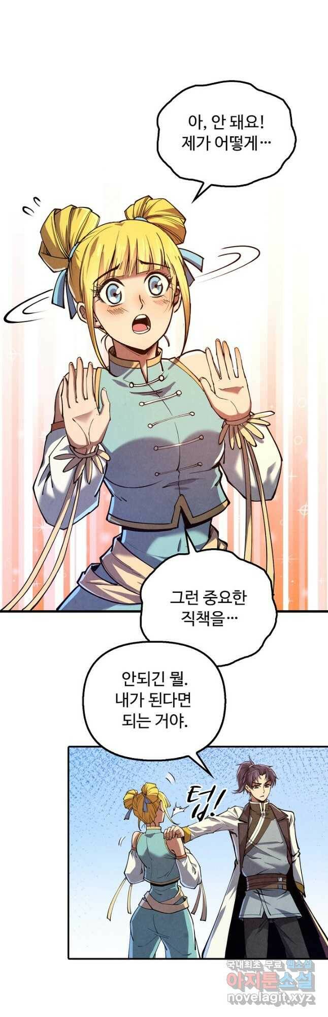 만고지존 118화 4