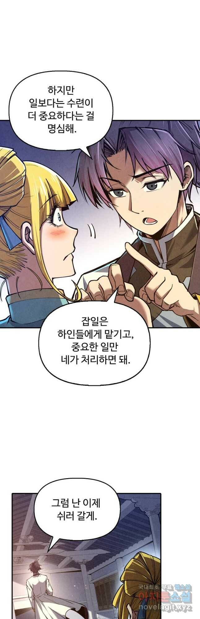 만고지존 118화 5