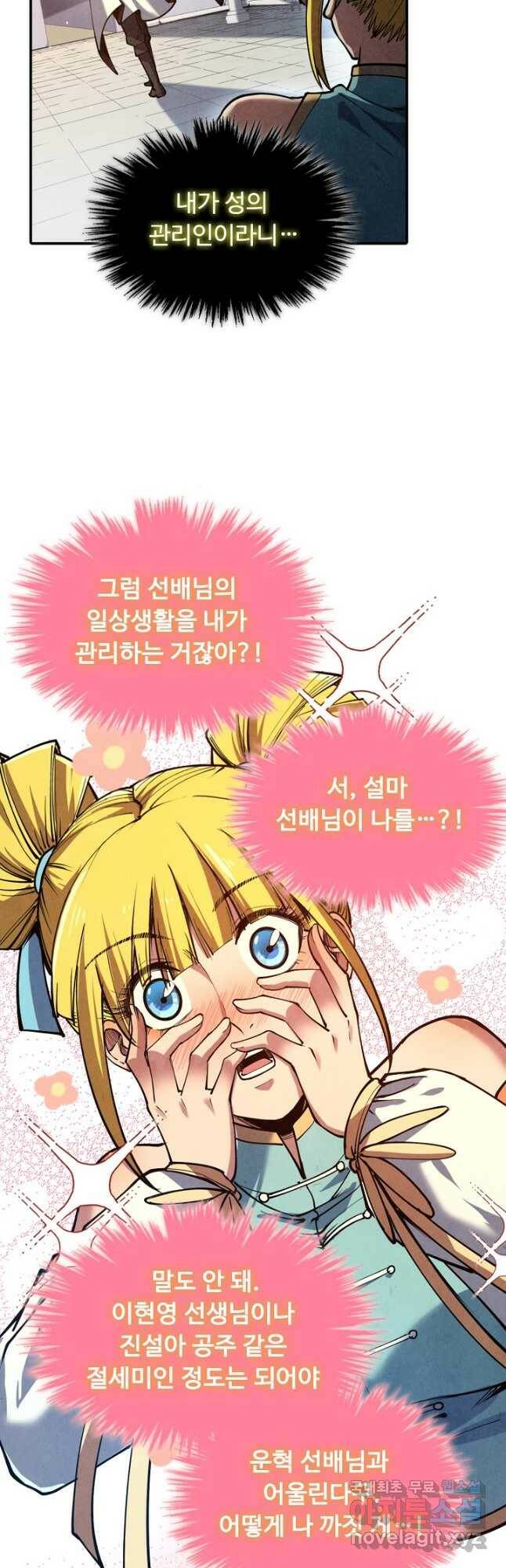 만고지존 118화 6