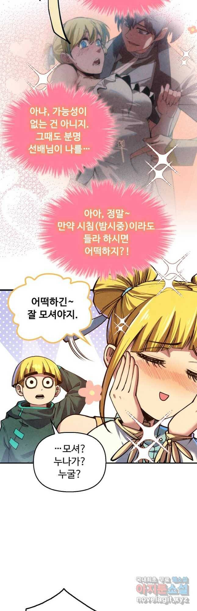 만고지존 118화 7
