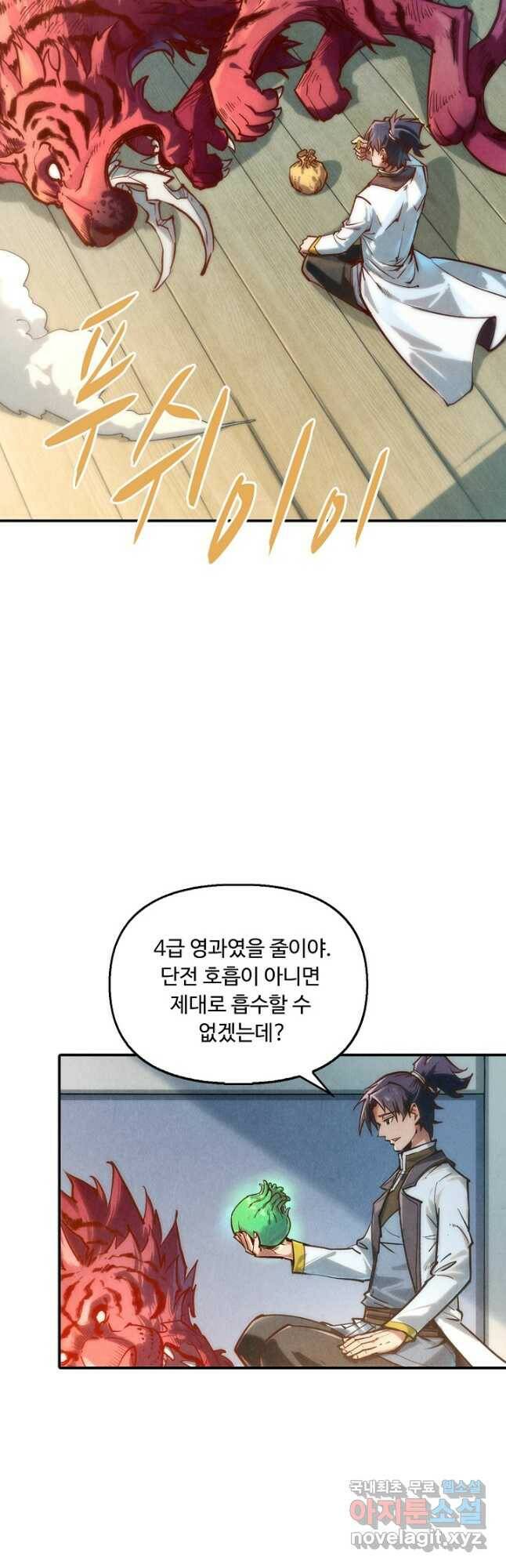 만고지존 118화 11