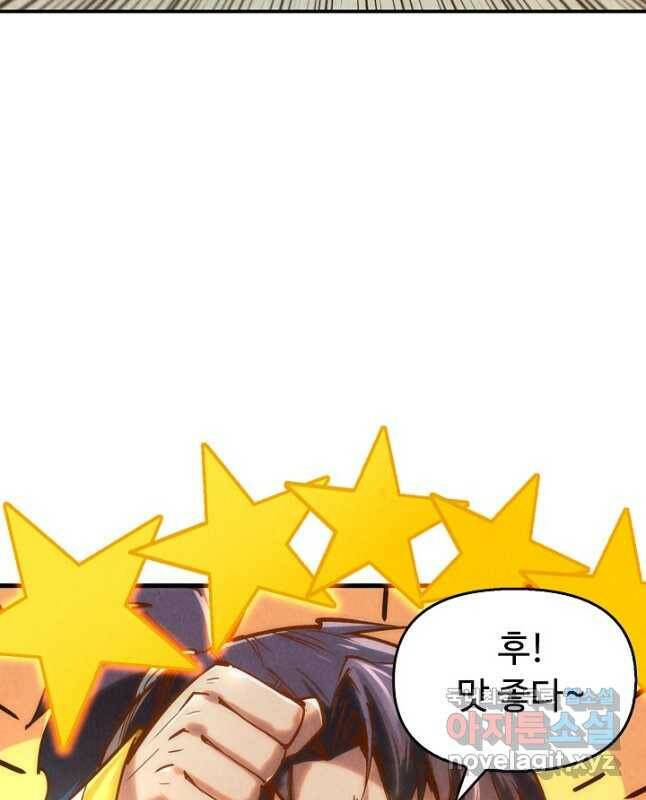 만고지존 118화 15