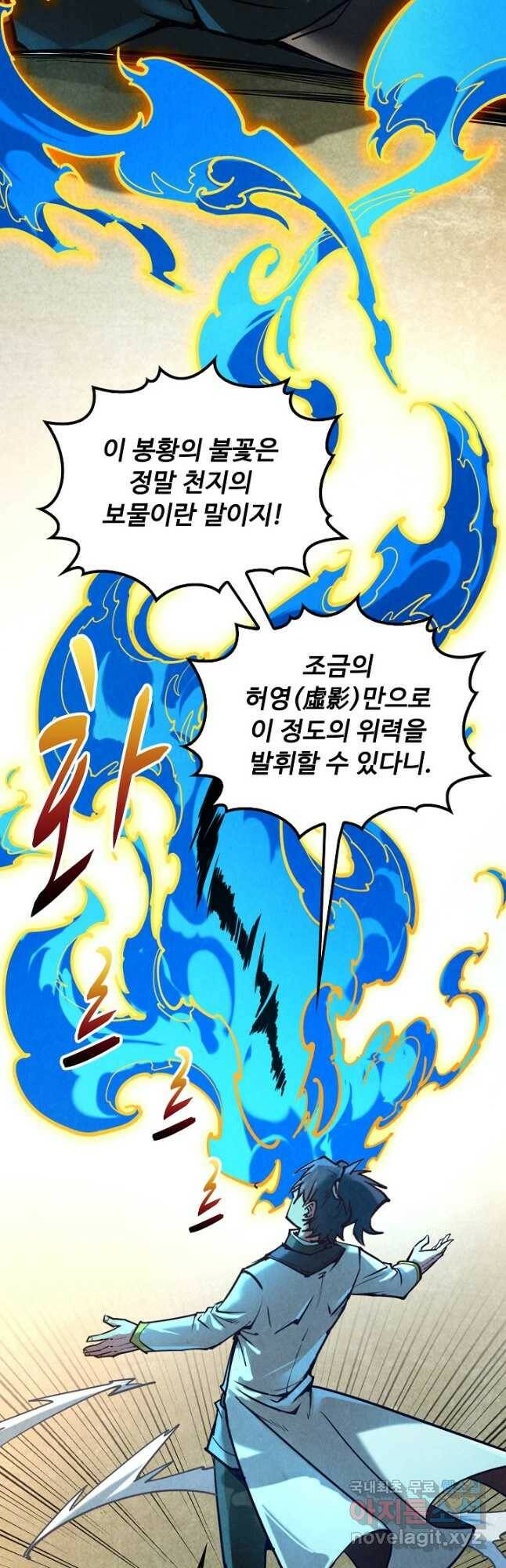 만고지존 118화 20