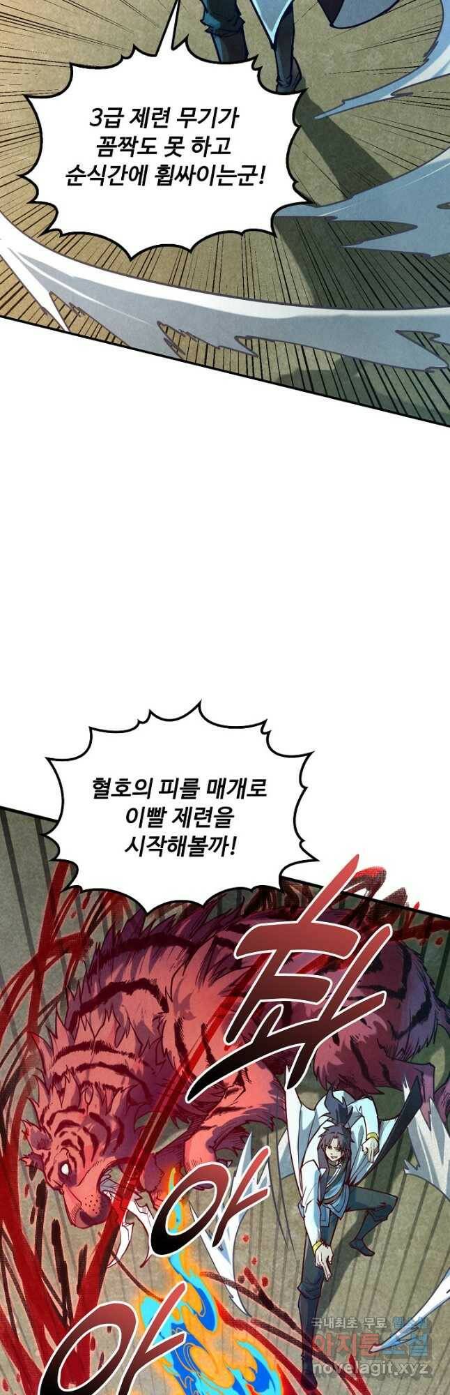 만고지존 118화 21
