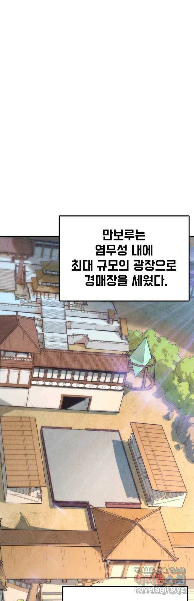만고지존 118화 33