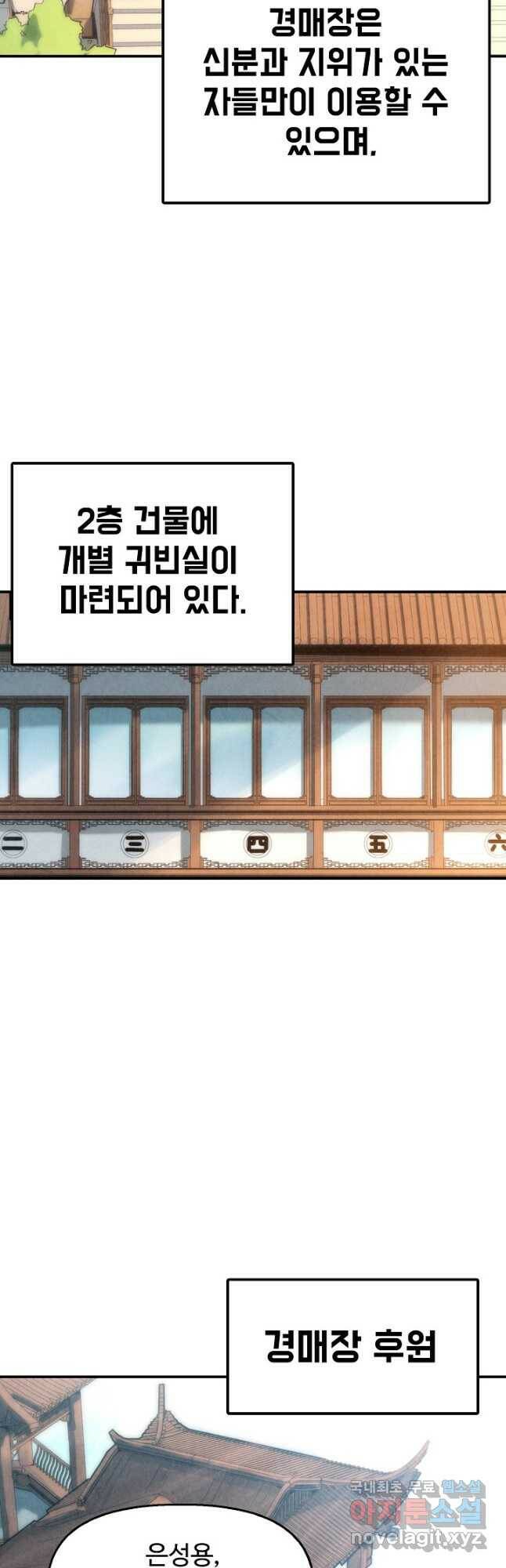 만고지존 118화 34
