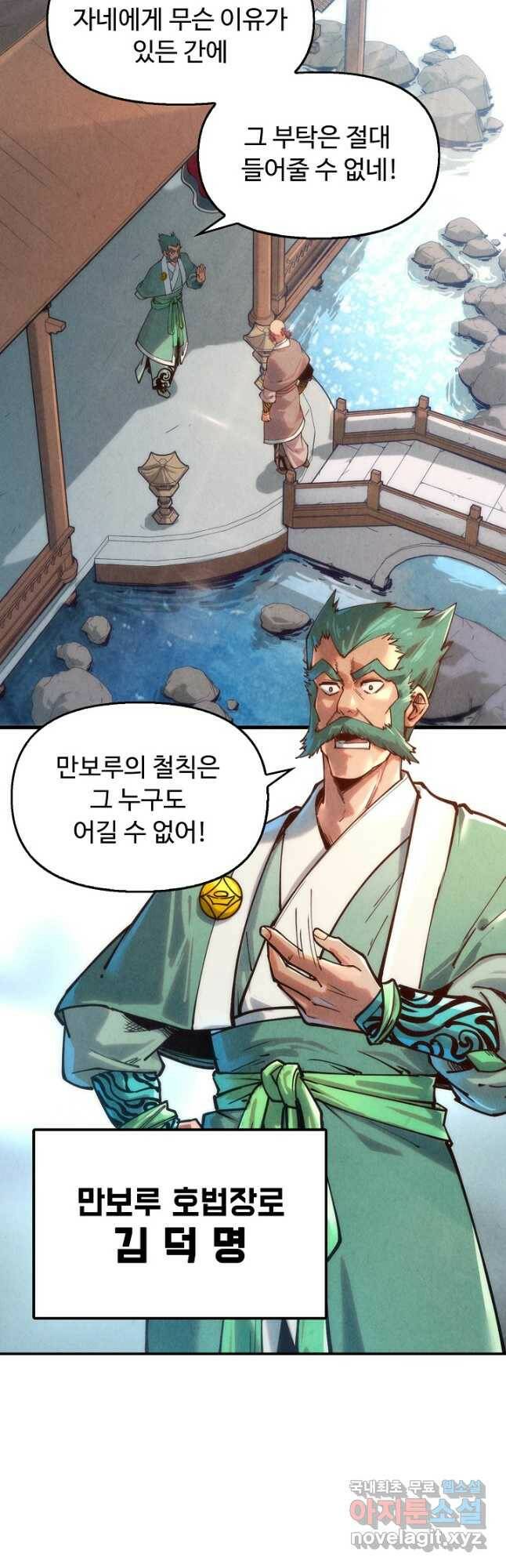 만고지존 118화 35