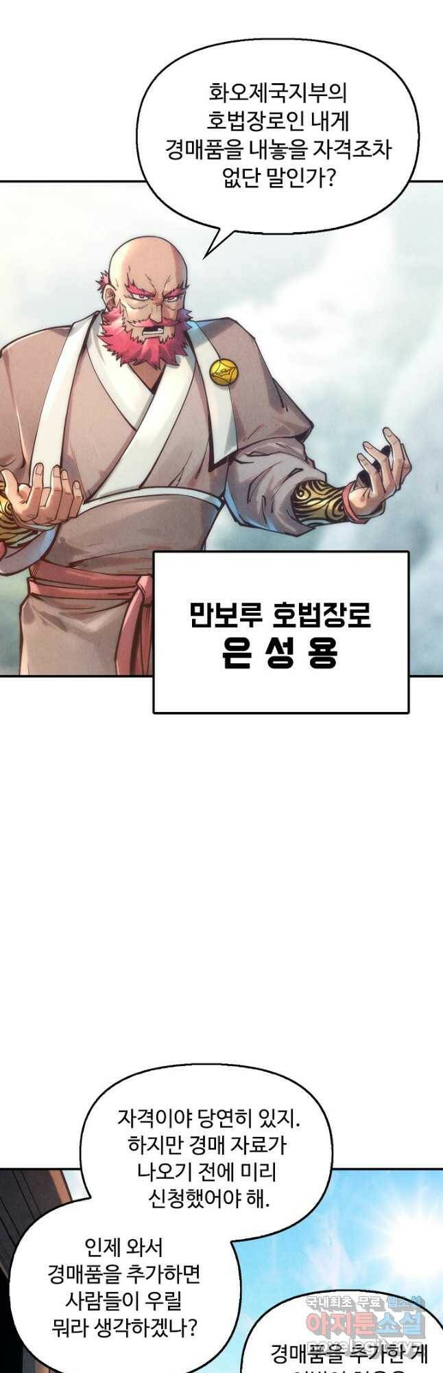 만고지존 118화 36