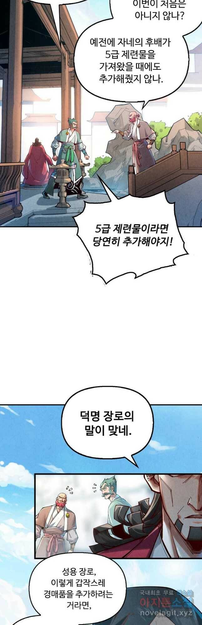 만고지존 118화 37
