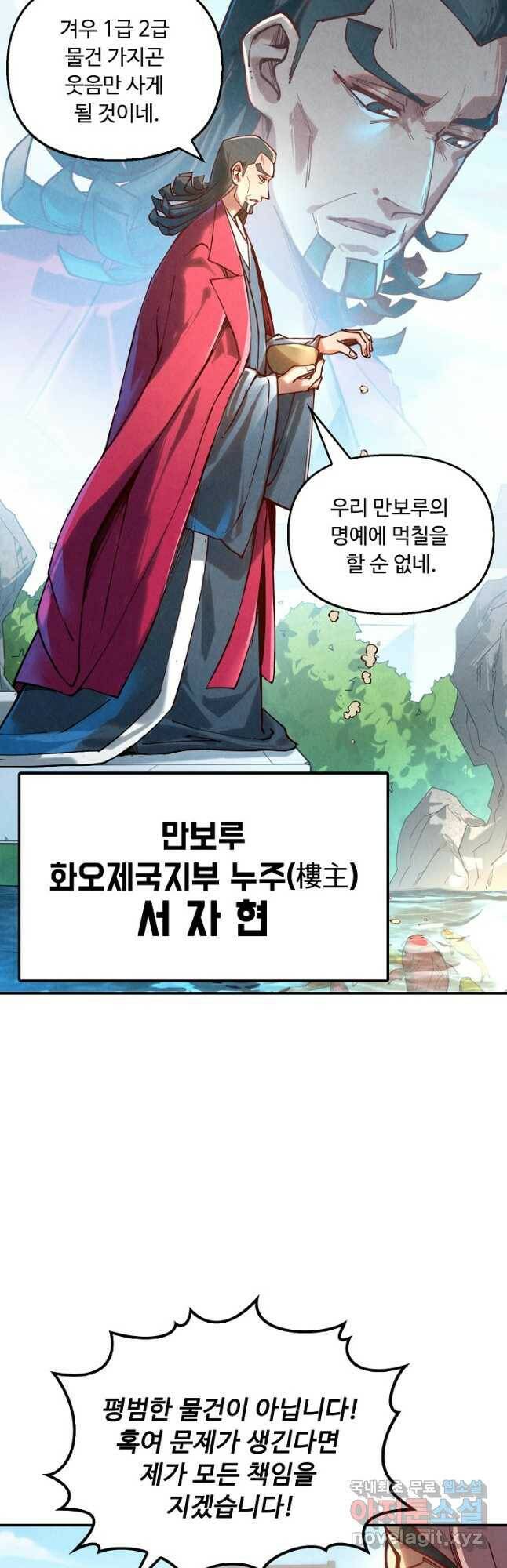 만고지존 118화 38