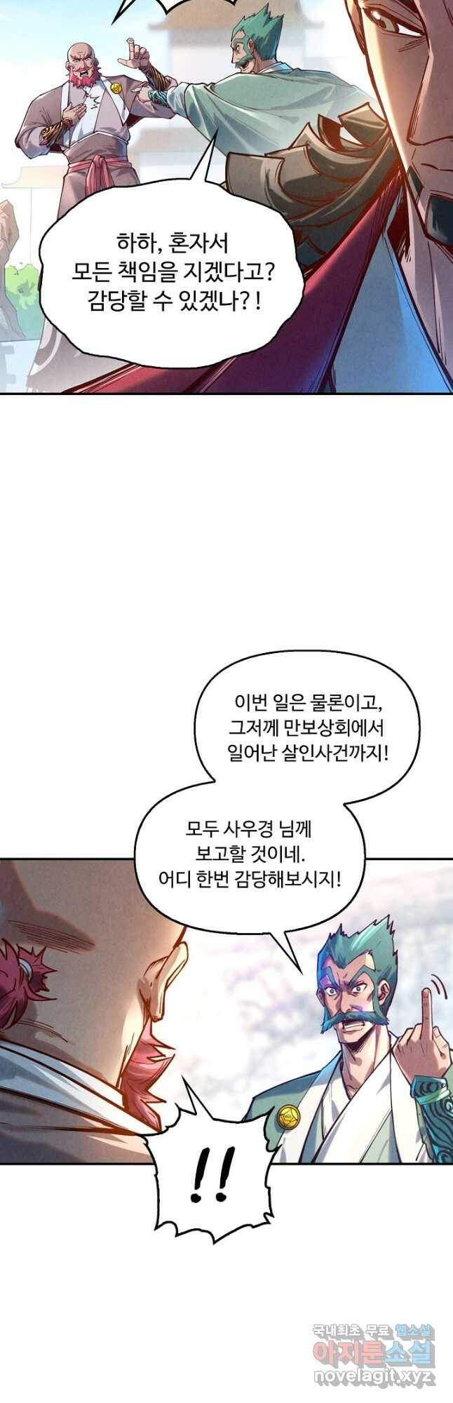 만고지존 118화 39