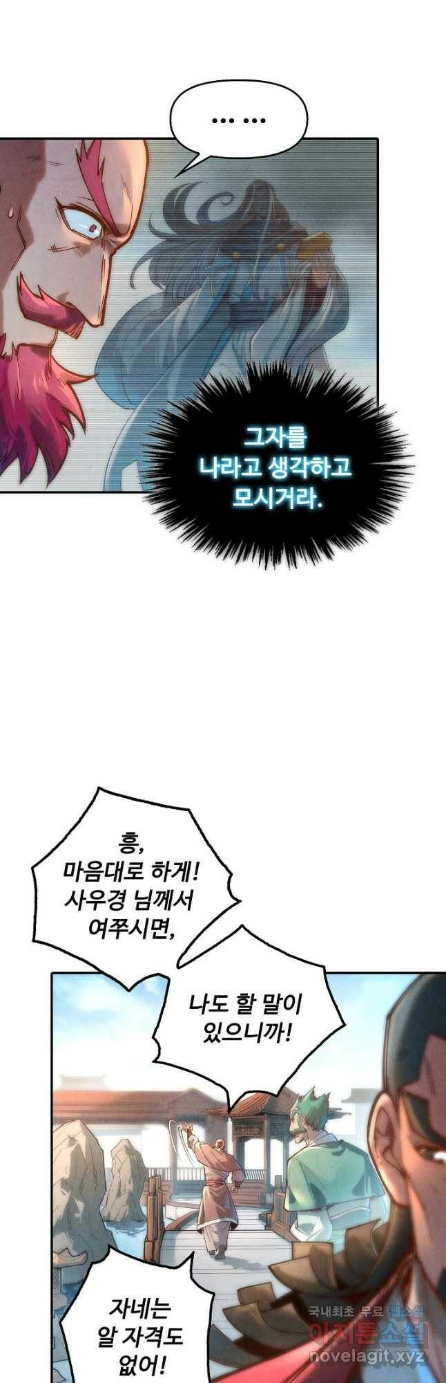 만고지존 118화 40