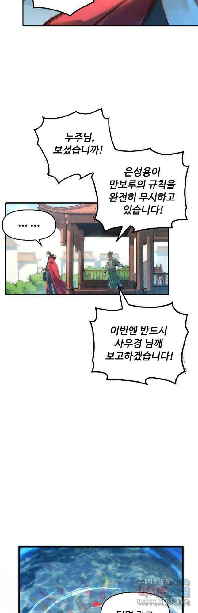 만고지존 118화 41