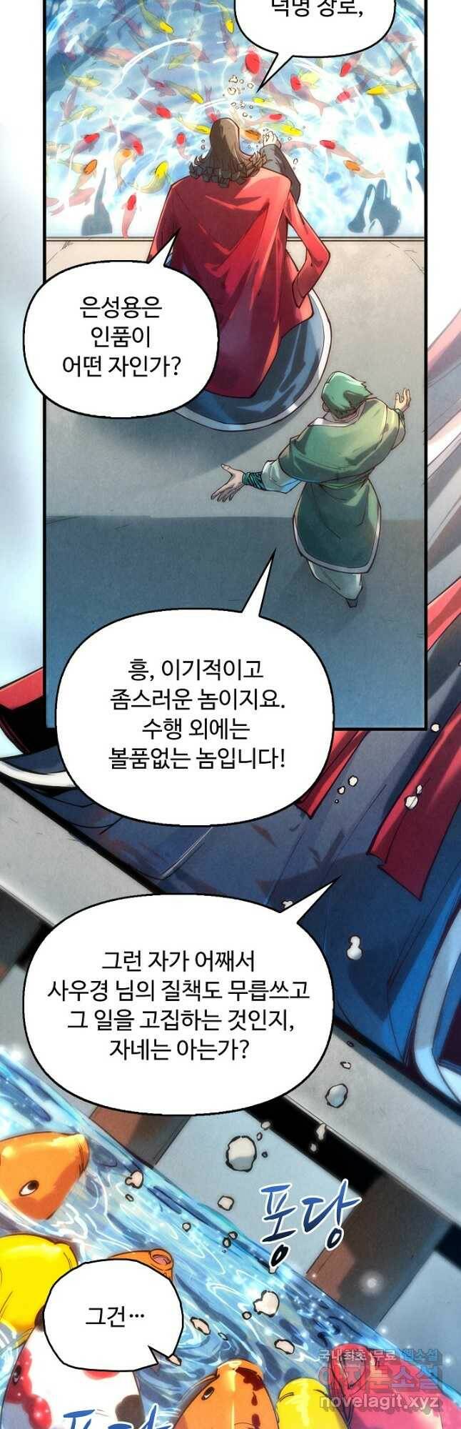만고지존 118화 42