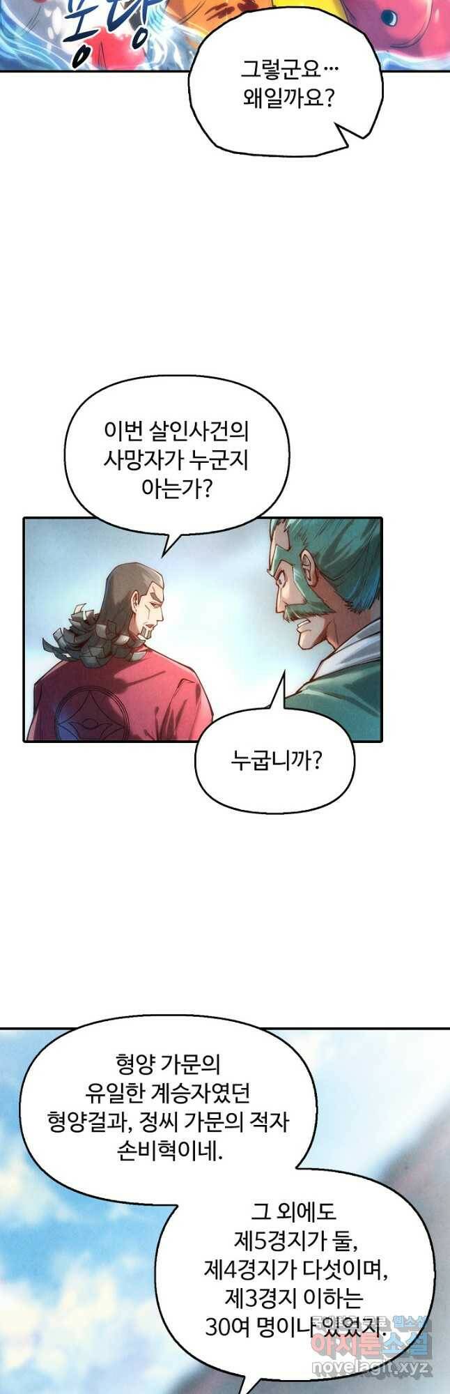 만고지존 118화 43