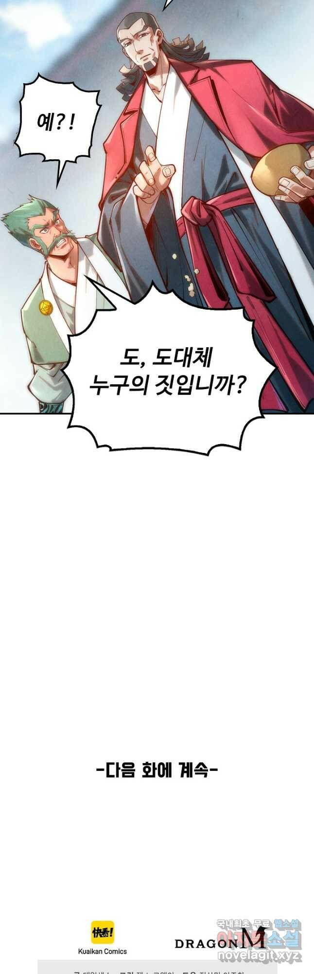 만고지존 118화 44