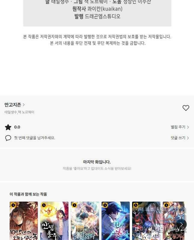 만고지존 118화 45