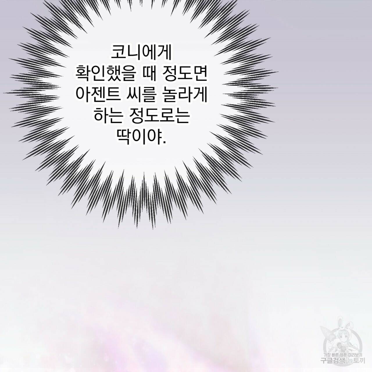 이스닐다 49화 6
