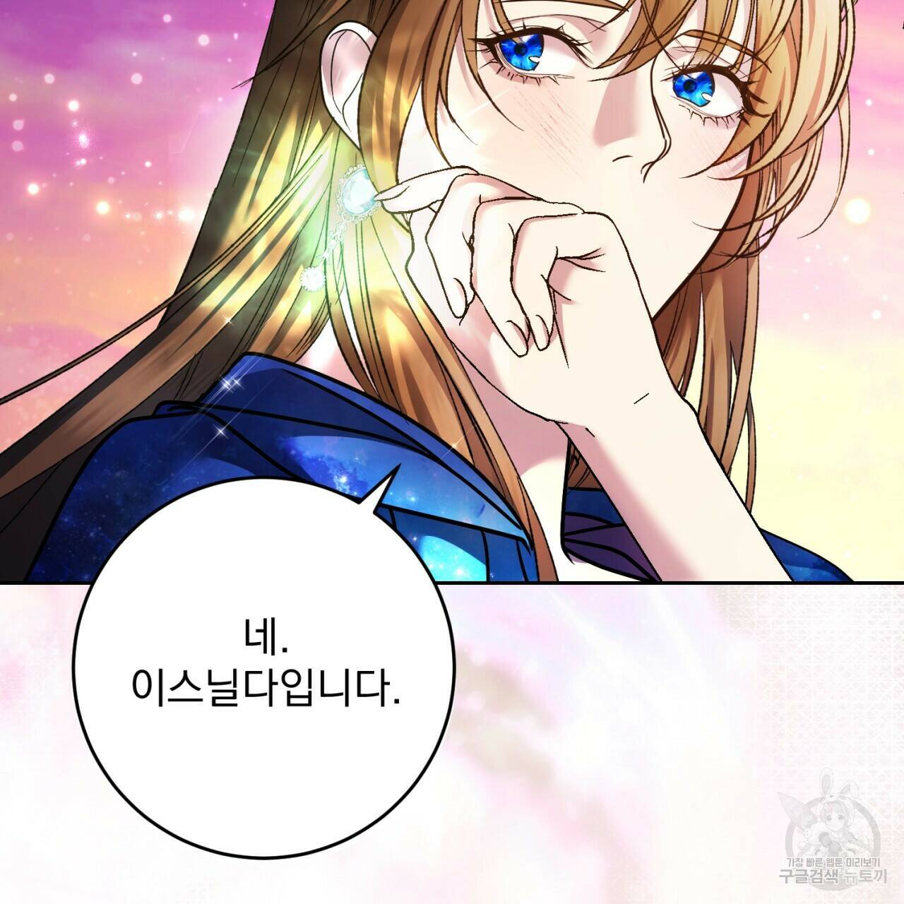 이스닐다 49화 11