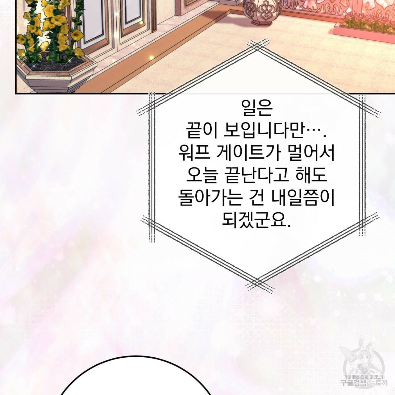 이스닐다 49화 18
