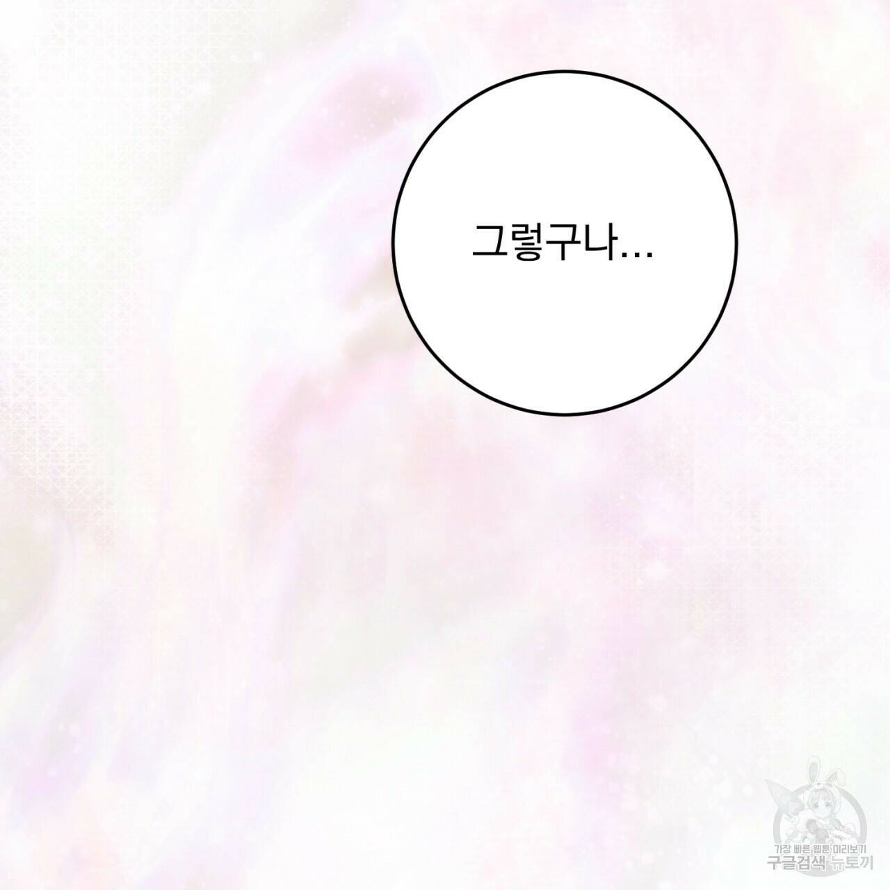 이스닐다 49화 21