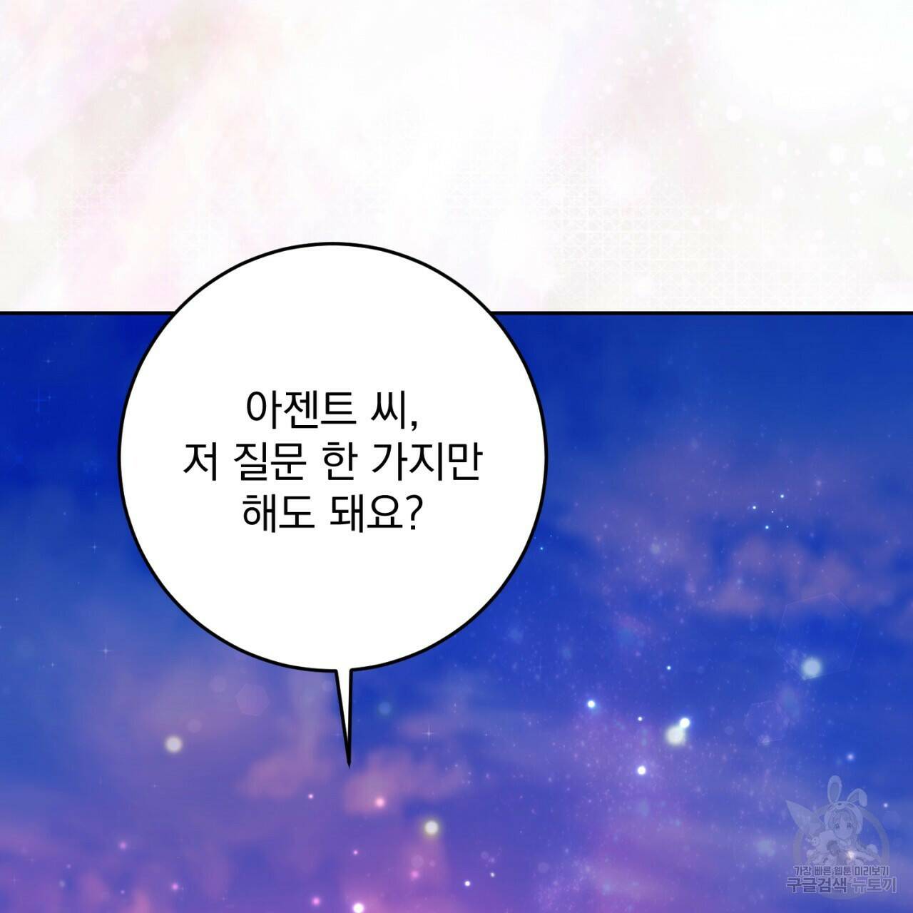 이스닐다 49화 22