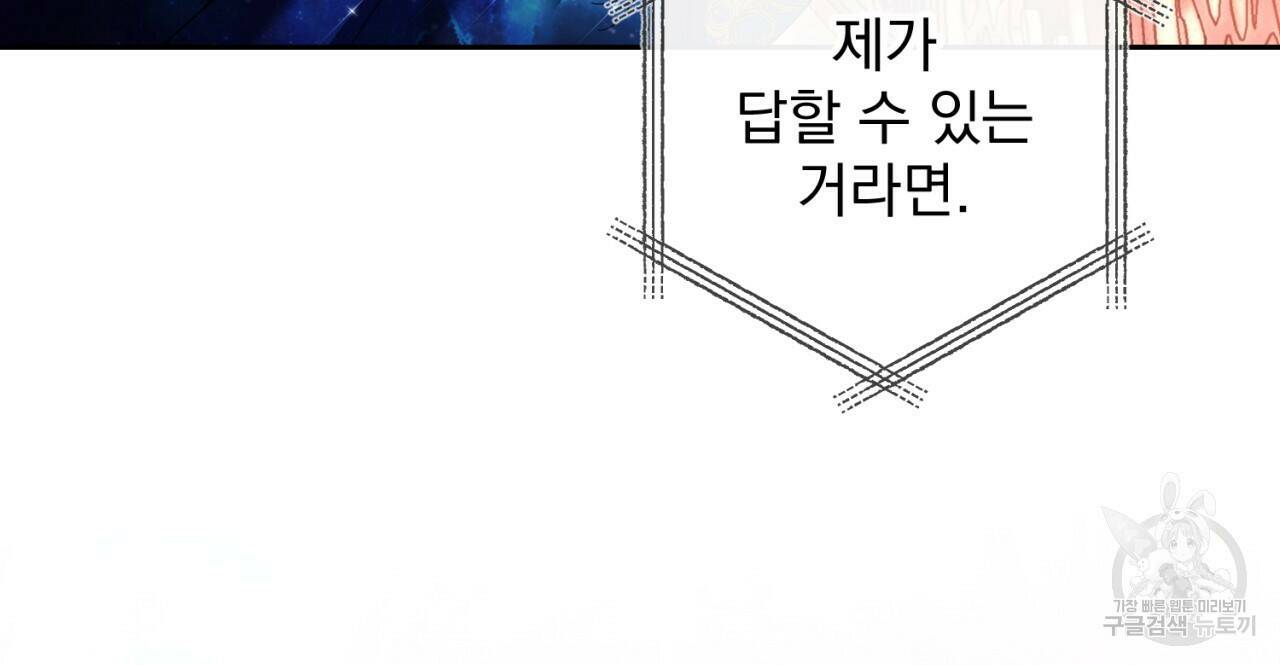 이스닐다 49화 24