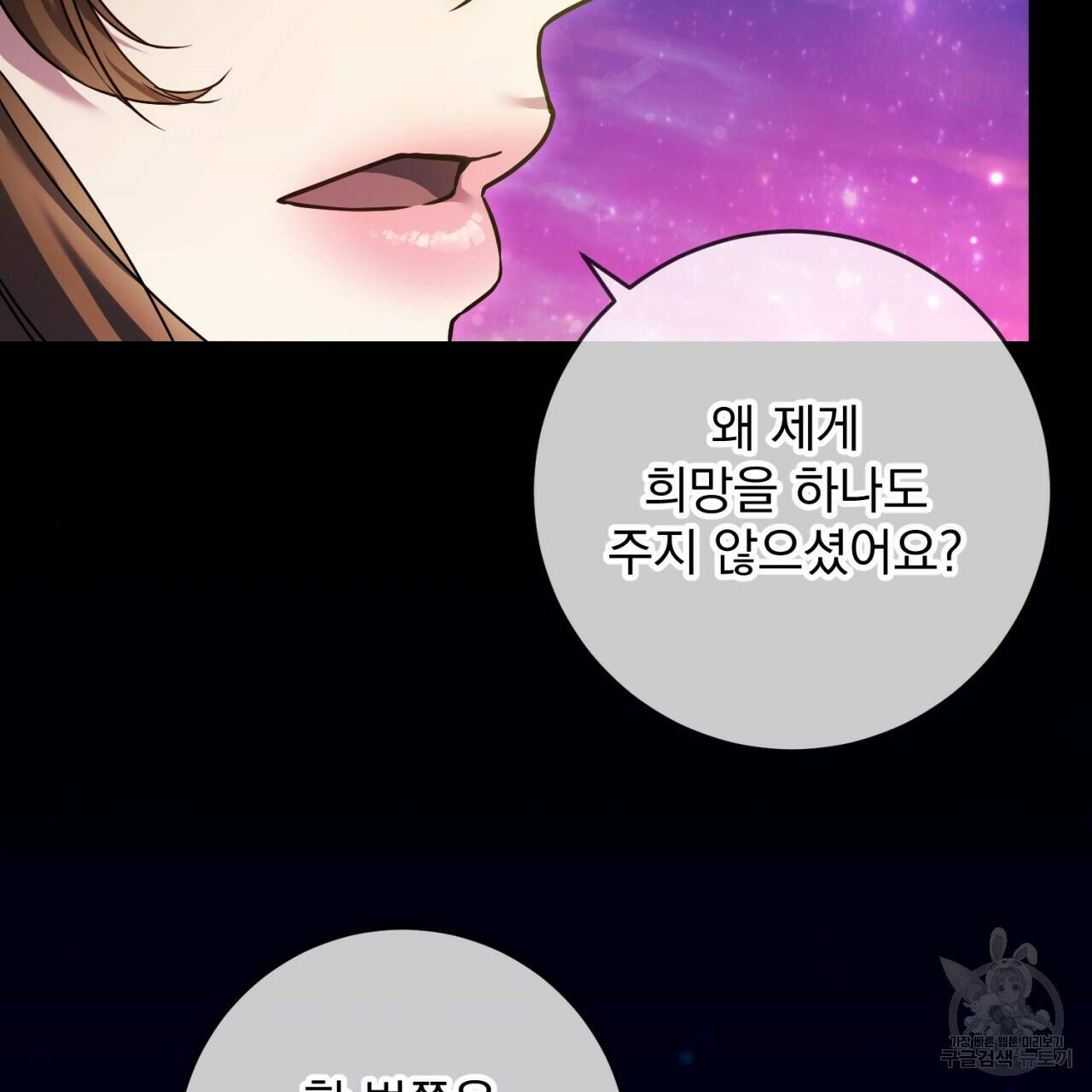 이스닐다 49화 27