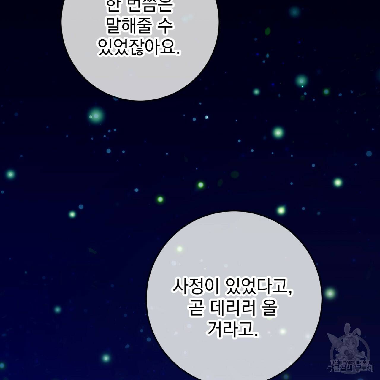 이스닐다 49화 28