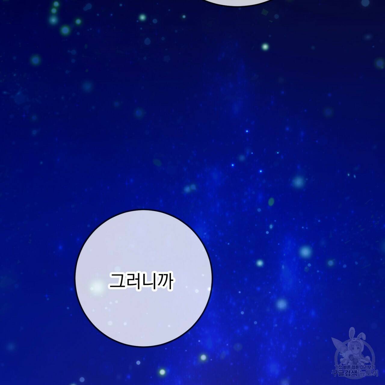 이스닐다 49화 29