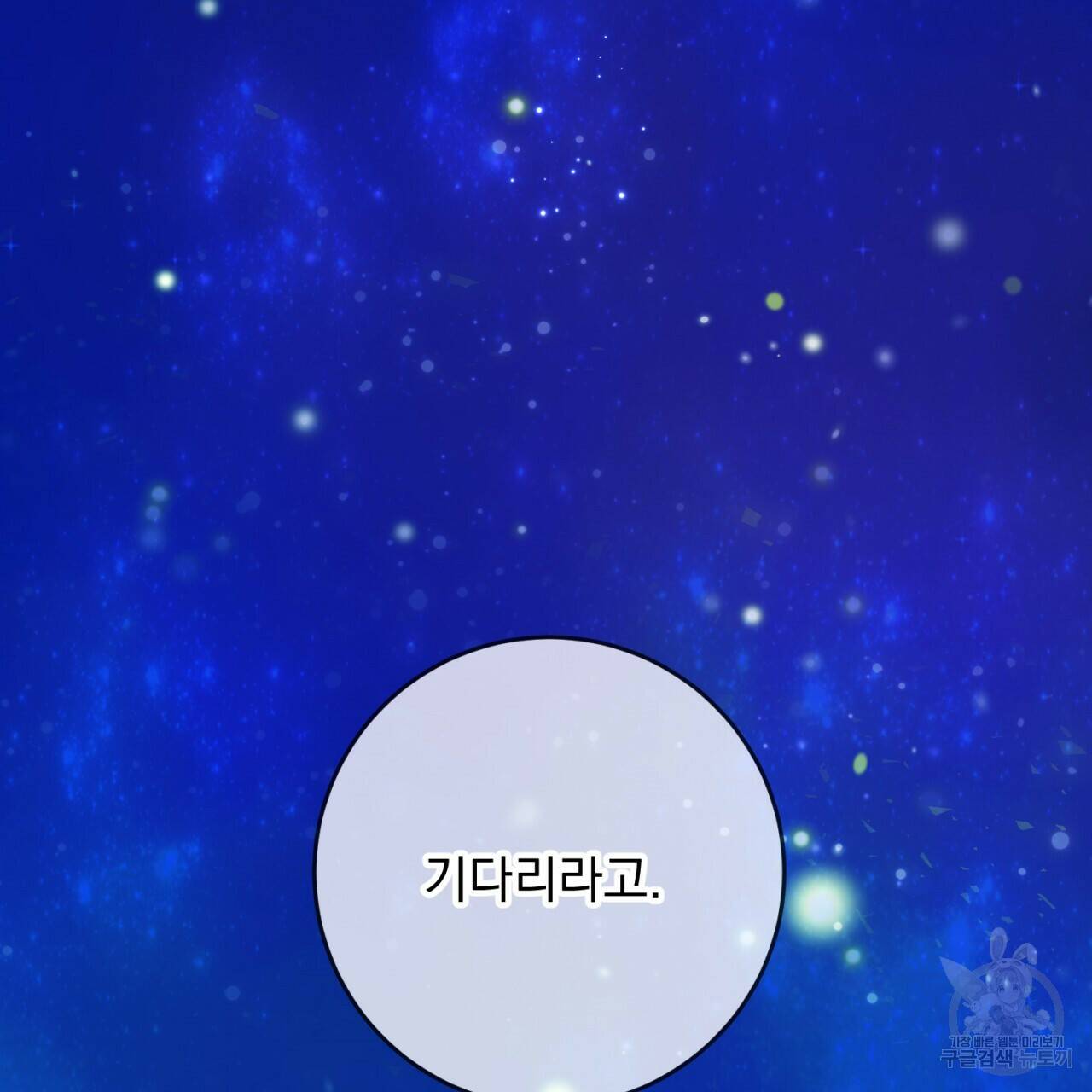 이스닐다 49화 30