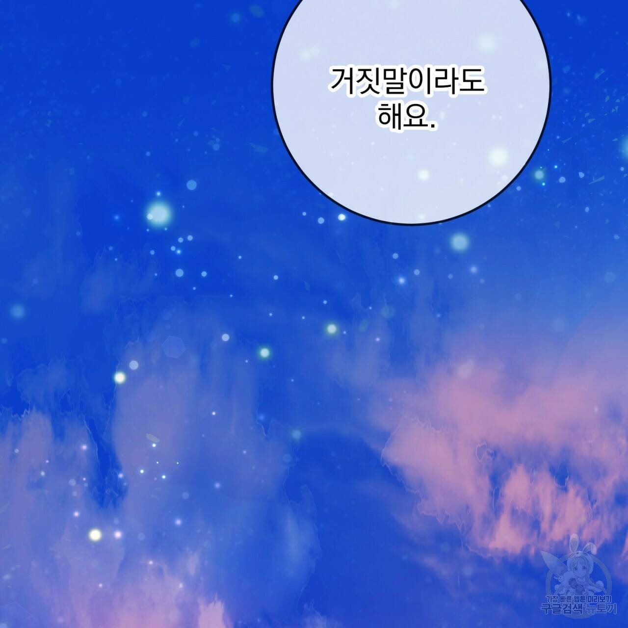 이스닐다 49화 33
