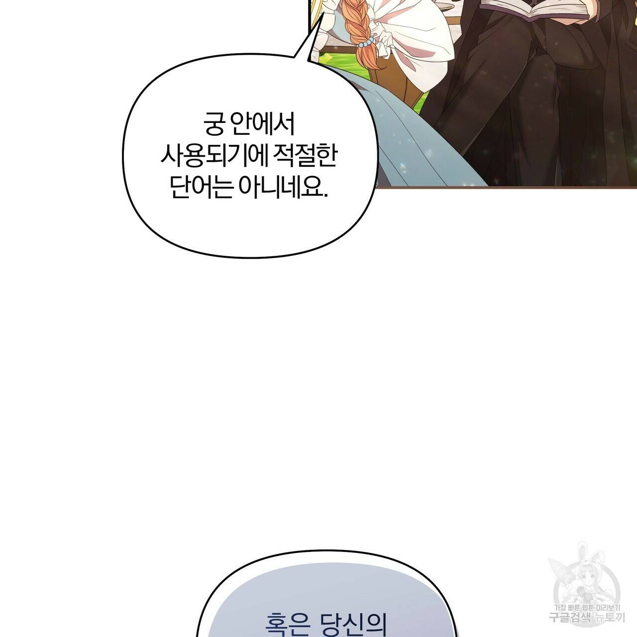 잉그람의 등불 1화 5
