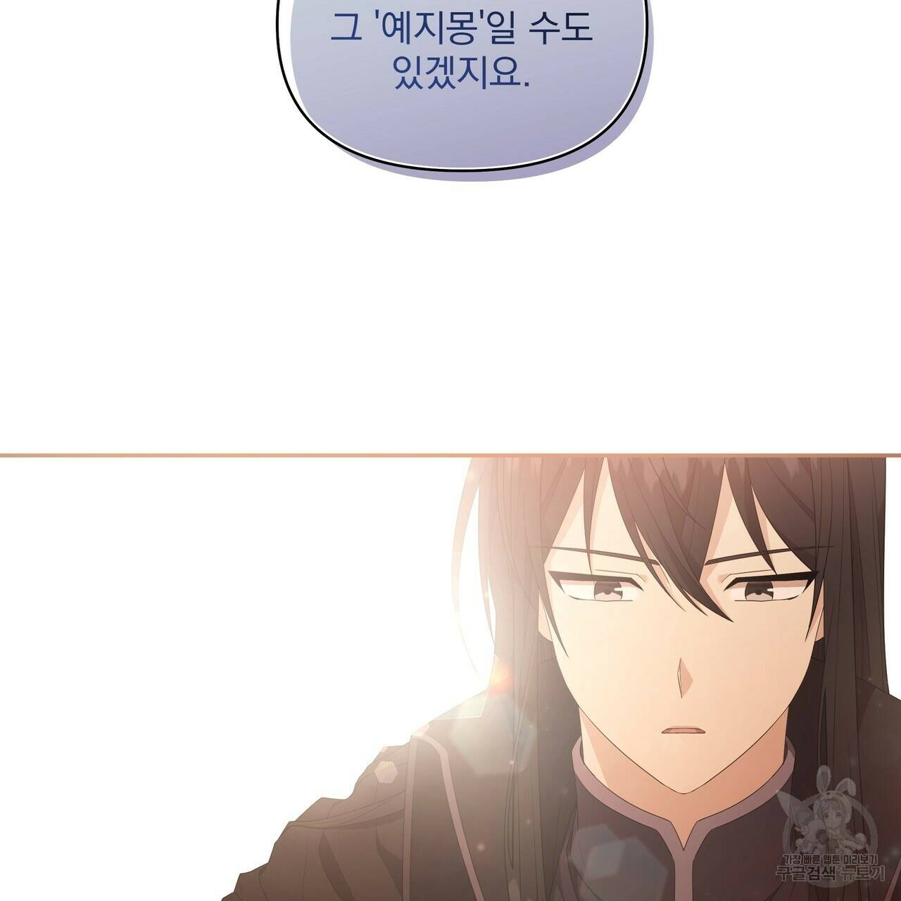잉그람의 등불 1화 6
